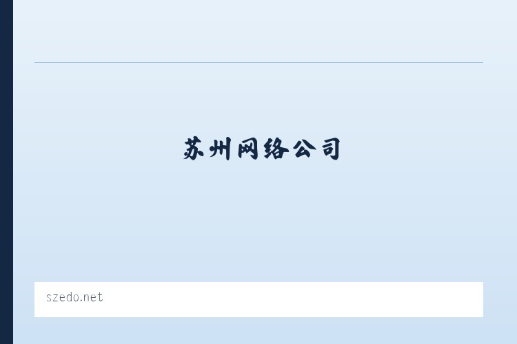 苏州网站建设,苏州网络公司,苏州网站设计,苏州网站制作,苏州做网站,苏州建网站,苏州网络推广-苏州天链网络科技有限公司 列表图